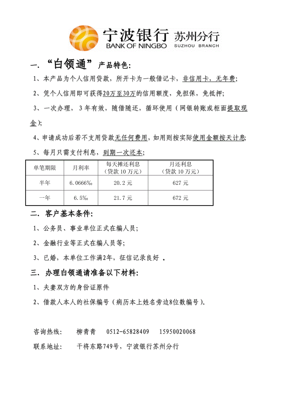 银行白领通宣传材料_第1页