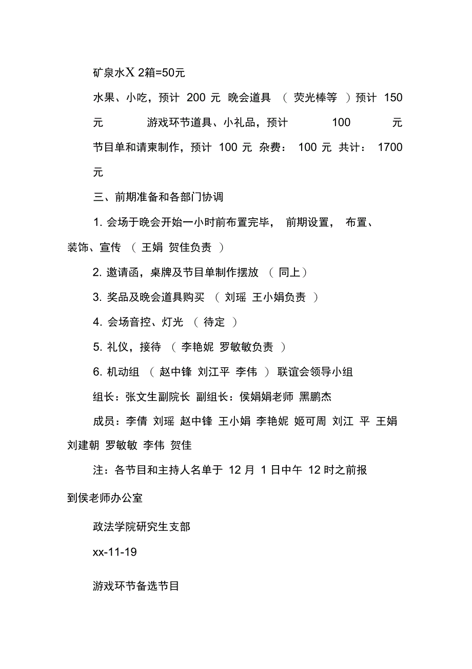 活动策划书格式_1_第4页