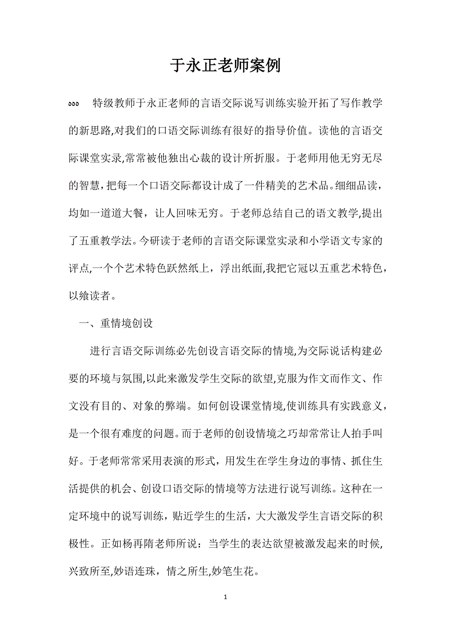 于永正老师案例_第1页