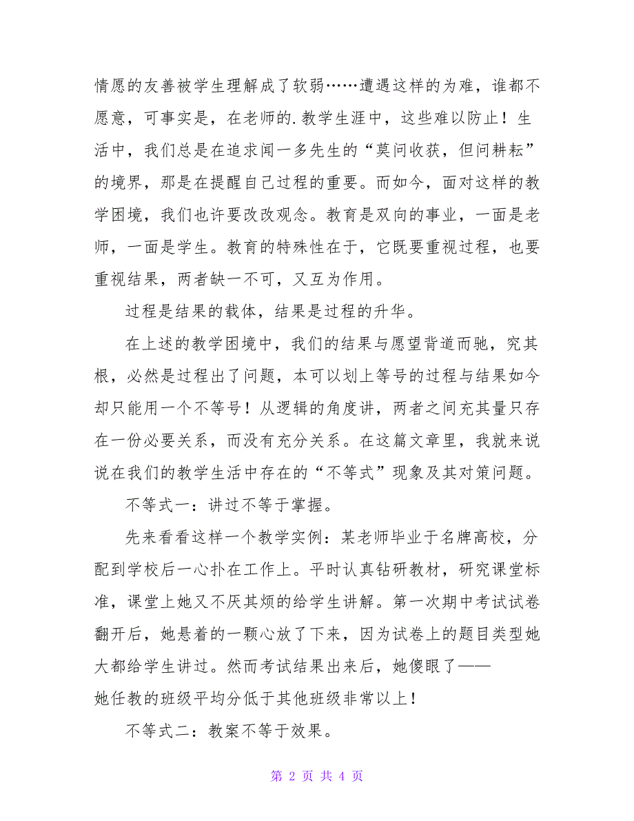 课堂教学中的不等式现象及其对策论文.doc_第2页