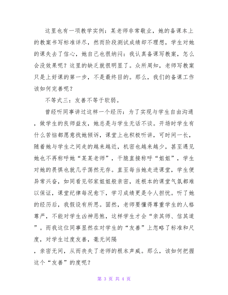 课堂教学中的不等式现象及其对策论文.doc_第3页