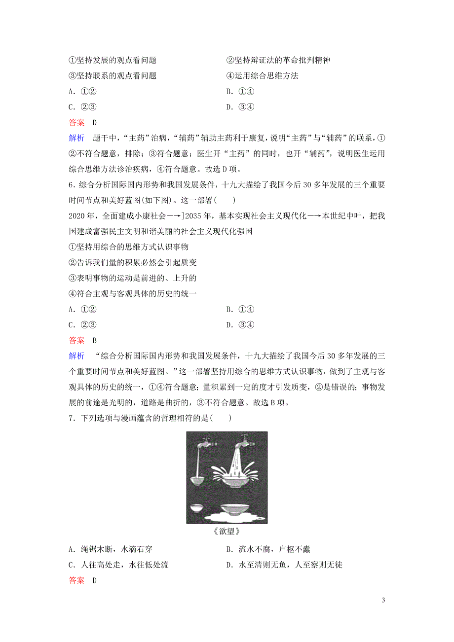 2019-2020学年高中政治 单元测试3 新人教版必修4_第3页