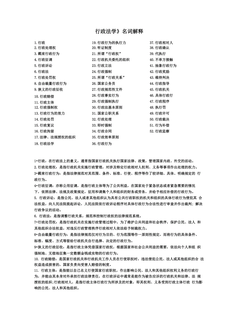 行政法学-名词解释_第2页