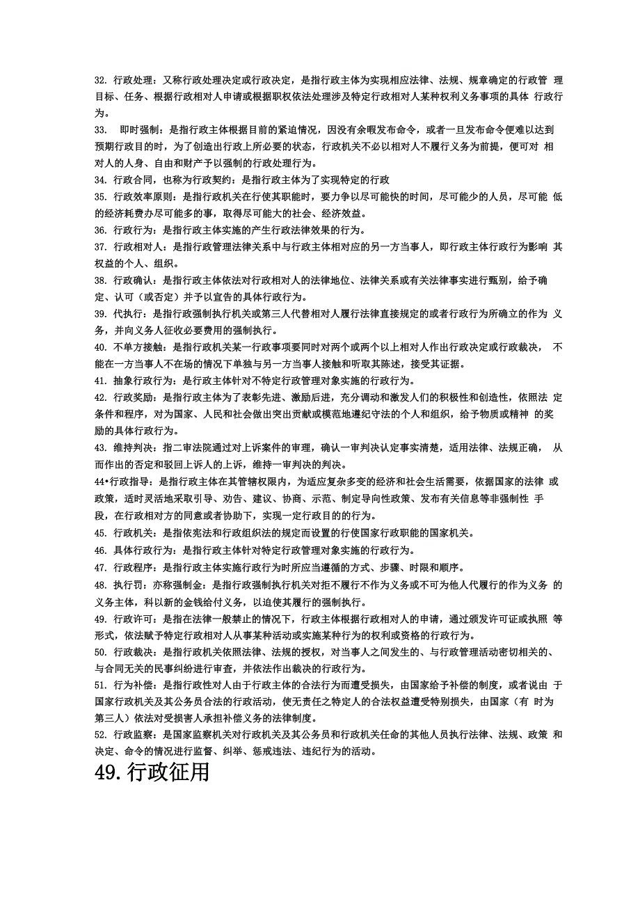 行政法学-名词解释_第4页