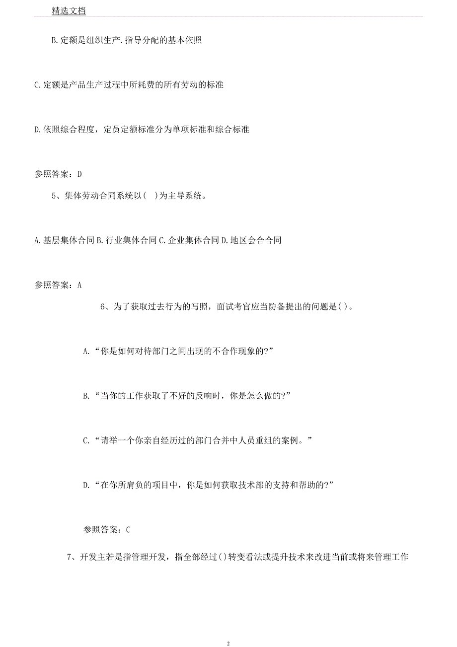 员工关系管理试题2.docx_第2页