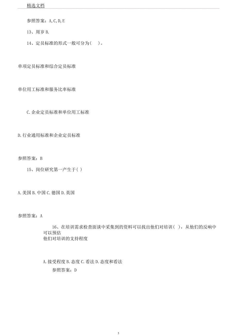 员工关系管理试题2.docx_第5页