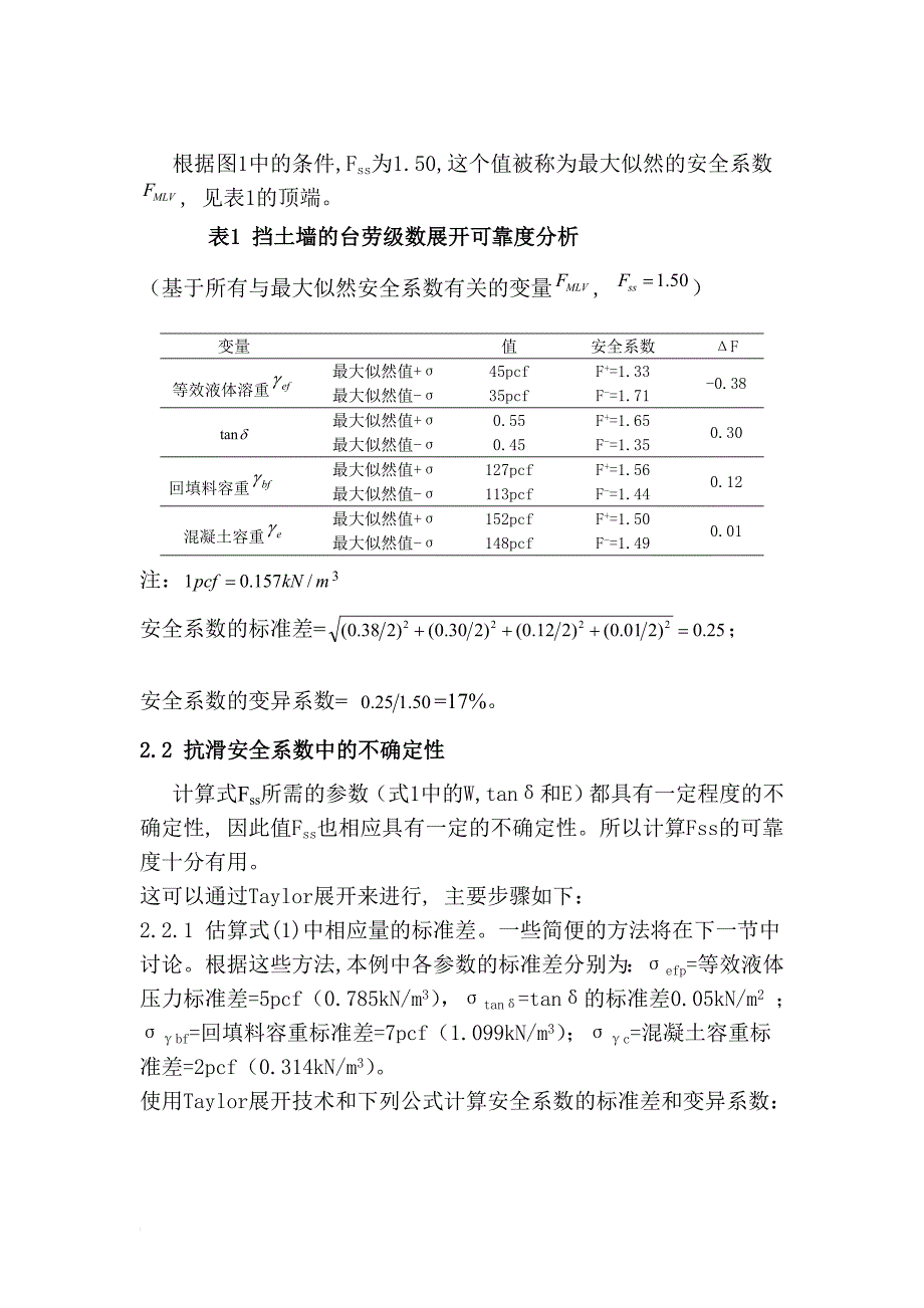 岩土工程中安全系数和可靠度的探讨_第3页