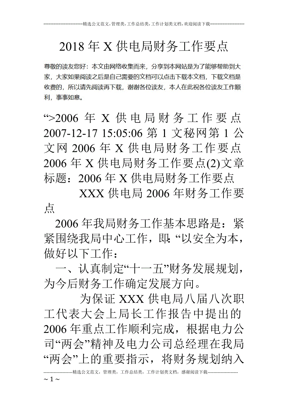 x供电局财务工作要点_第1页