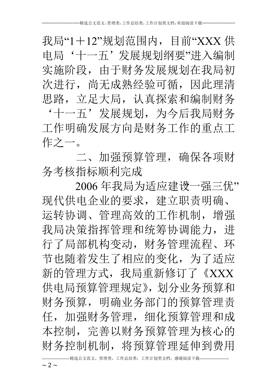 x供电局财务工作要点_第2页