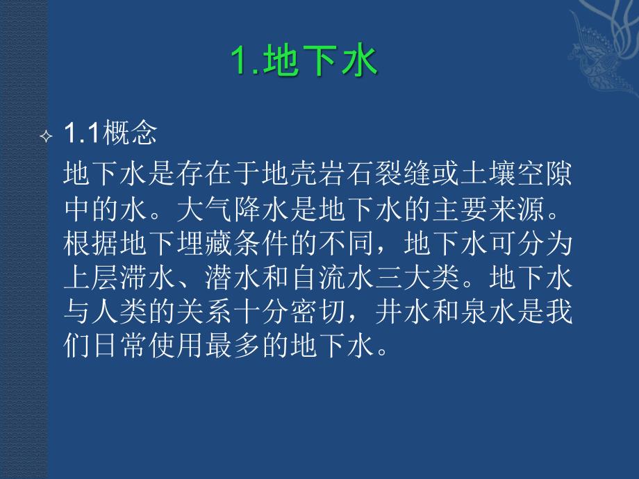 地下水过度开采对环境的影响一班1组_第4页