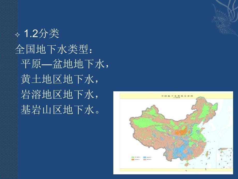 地下水过度开采对环境的影响一班1组_第5页