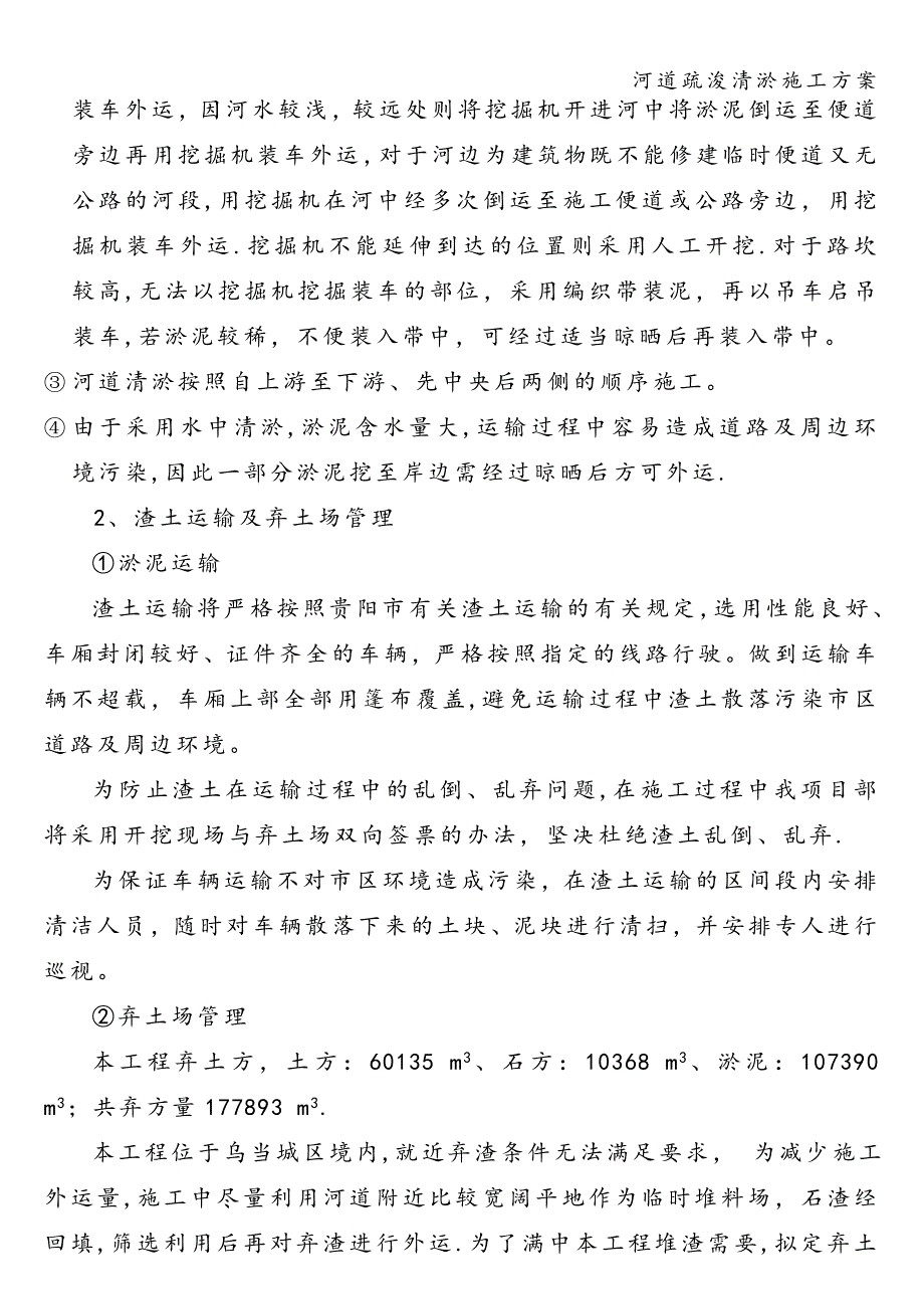 河道疏浚清淤施工方案.doc_第3页