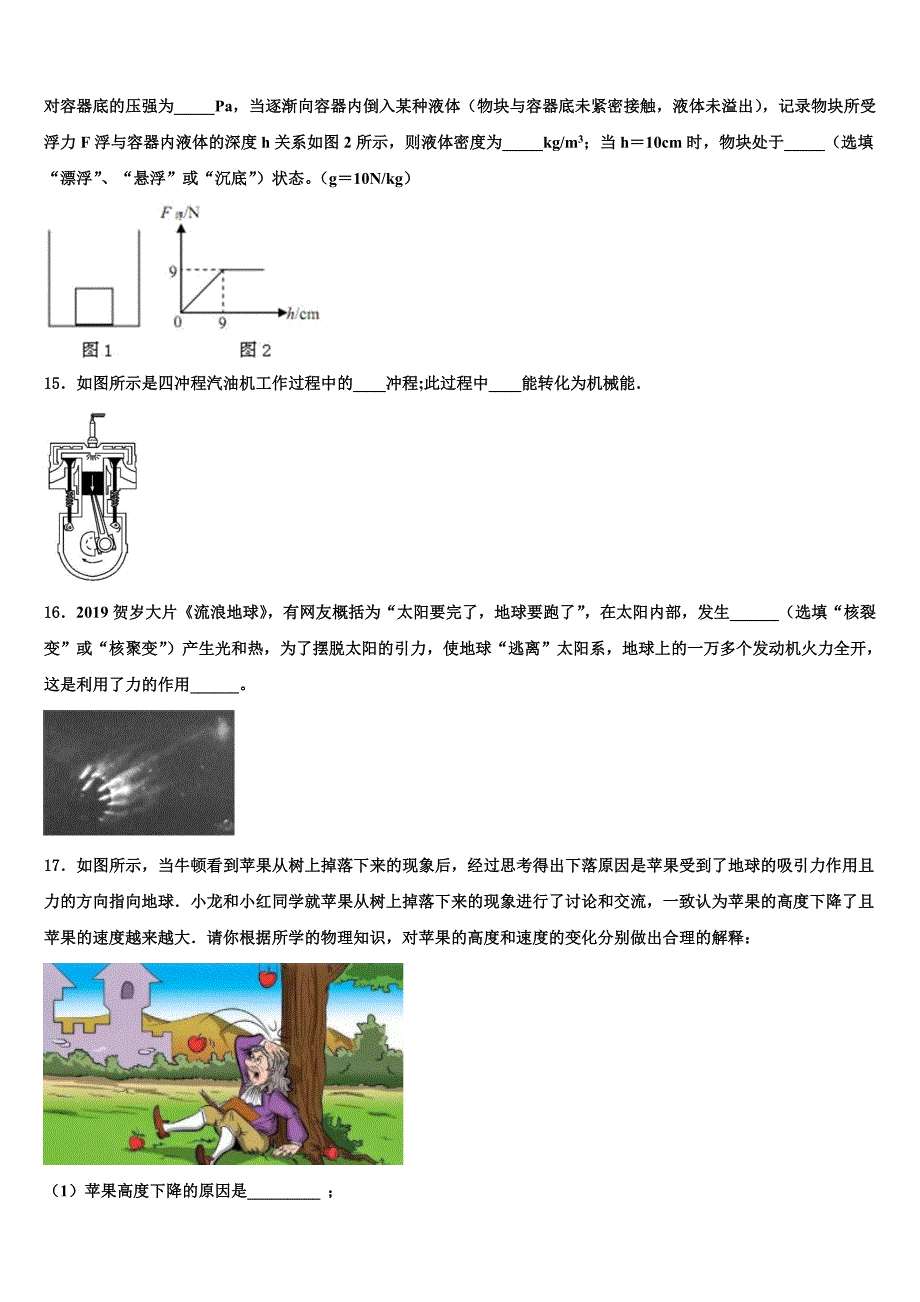 2023年湖北省重点中学中考四模物理试题含解析_第4页