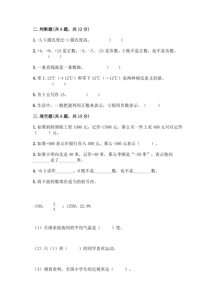 沪教版-五年级下册数学第二单元-正数和负数的初步认识-测试卷及参考答案(精练).docx_第2页