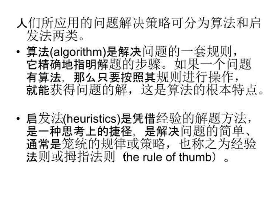 Day2 复旦行为经济学电子教案_第3页