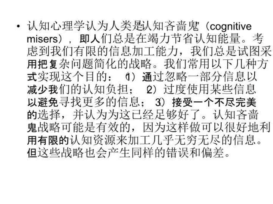 Day2 复旦行为经济学电子教案_第4页