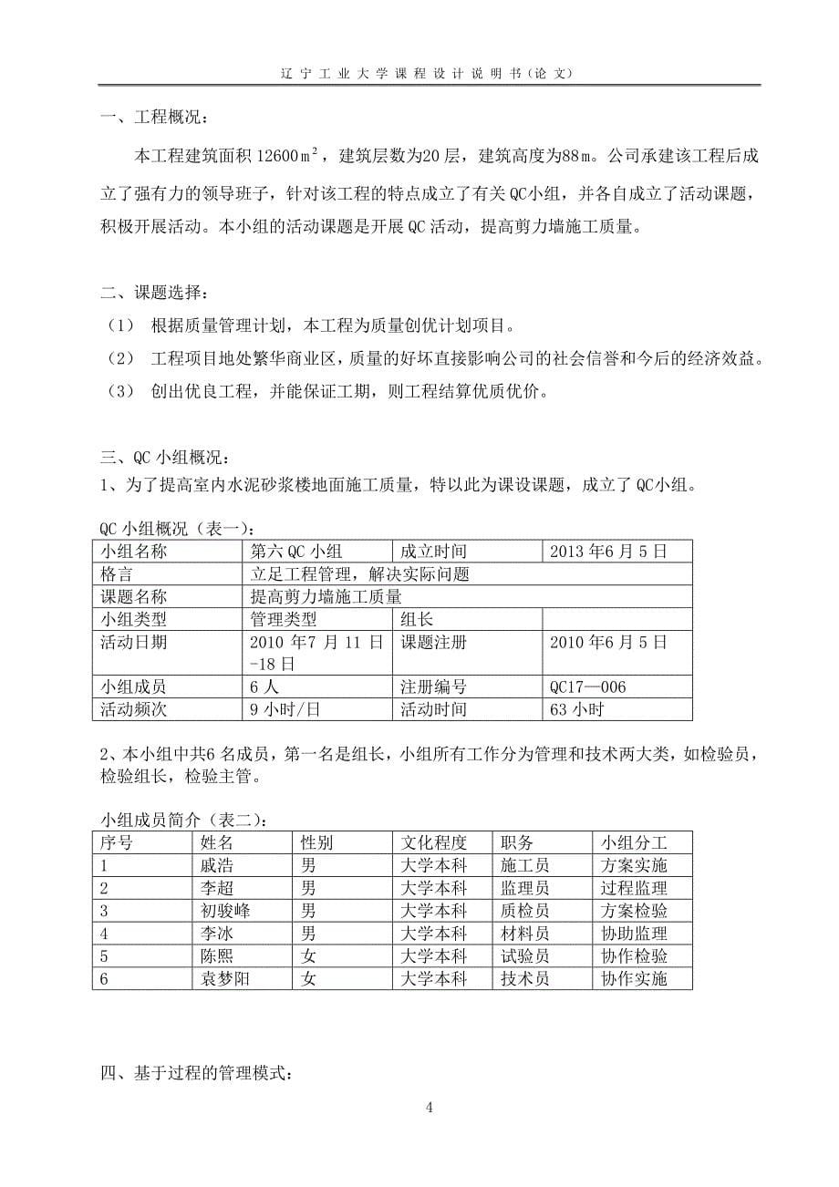 钢筋混凝土剪力墙质量管理PDCA循环_第5页