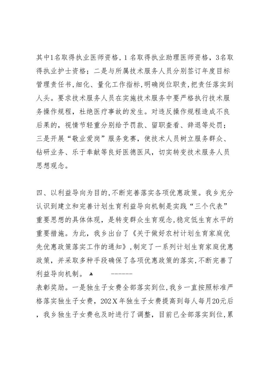 创国优材料密云路立交_第4页