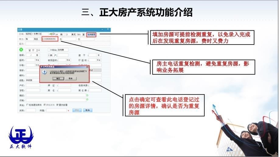 正大房产信息ERP管理系统_第5页