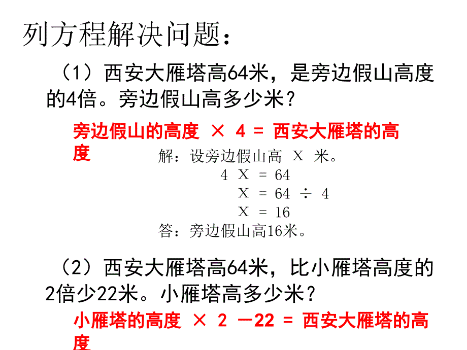 列方程解决实际问题_第1页