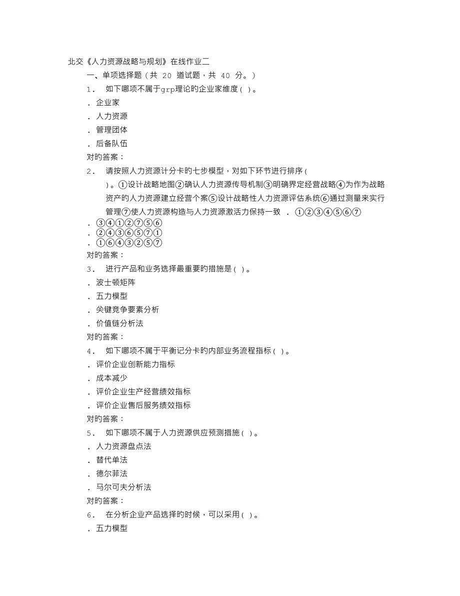 人力资源战略规划_第1页