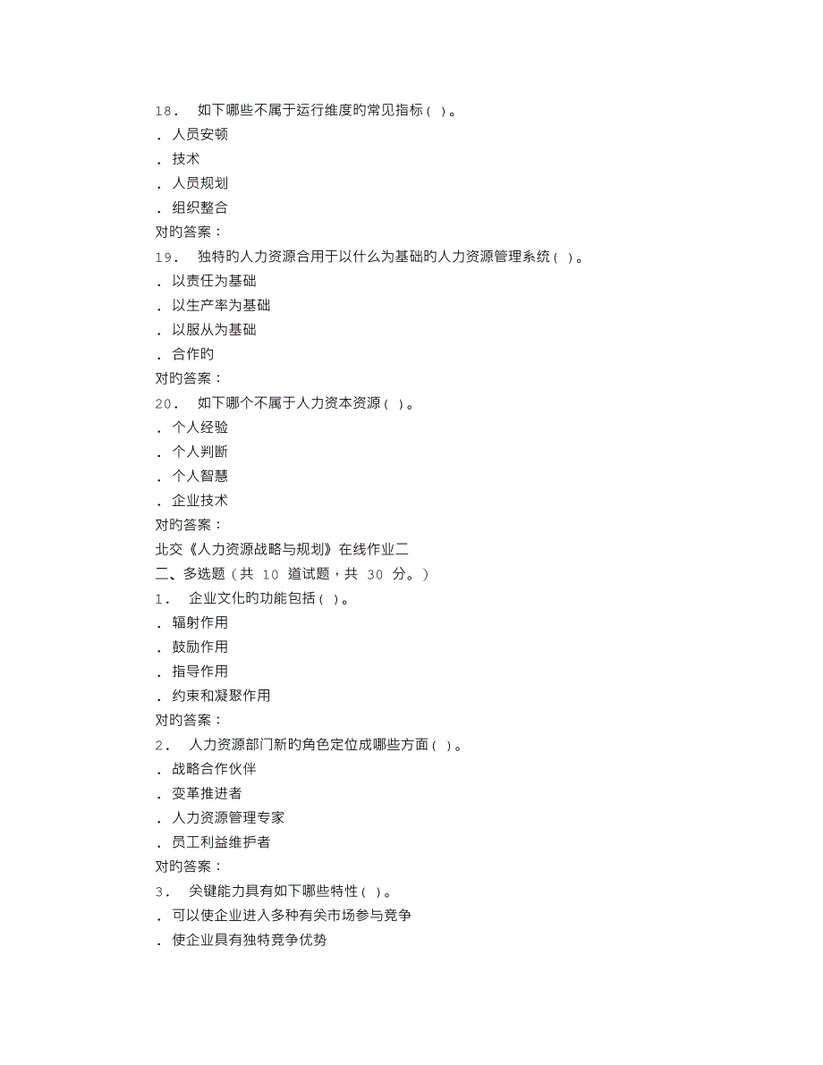 人力资源战略规划_第4页