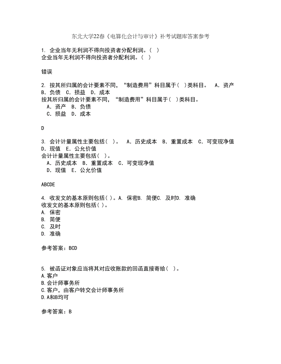 东北大学22春《电算化会计与审计》补考试题库答案参考16_第1页