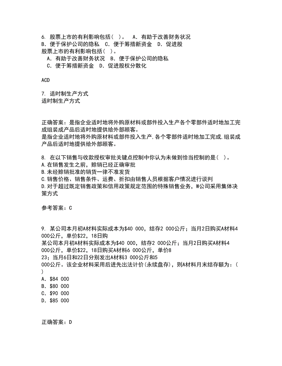 东北大学22春《电算化会计与审计》补考试题库答案参考16_第2页