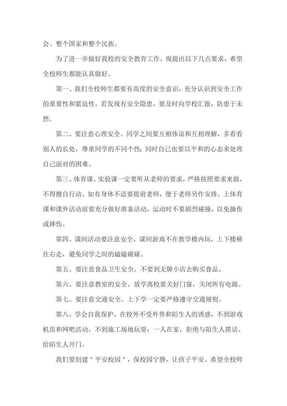 2022中学生安全主题演讲稿11篇_第3页