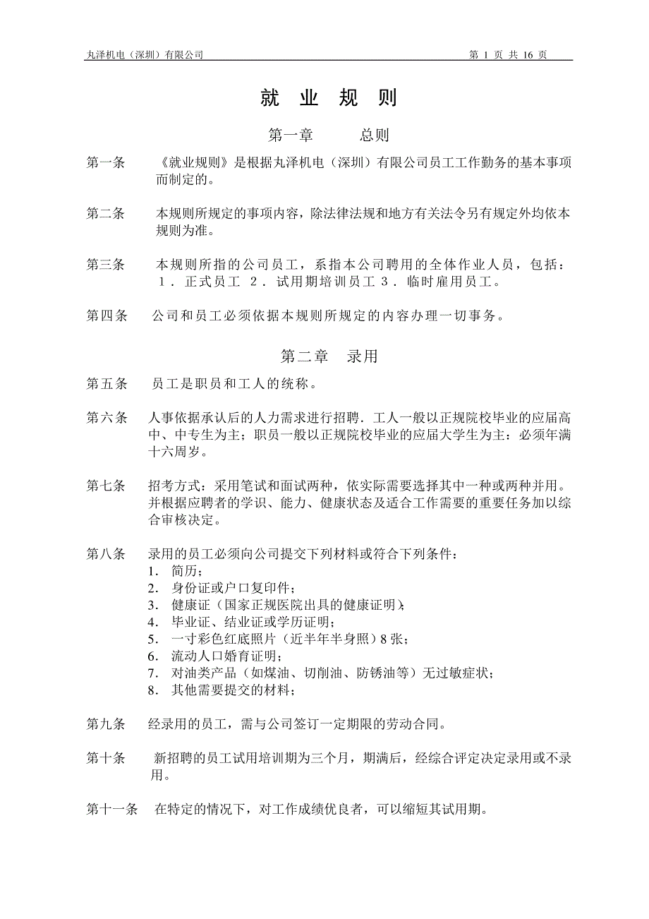 日资企业就业规划(2014修订)修改解读11618_第1页