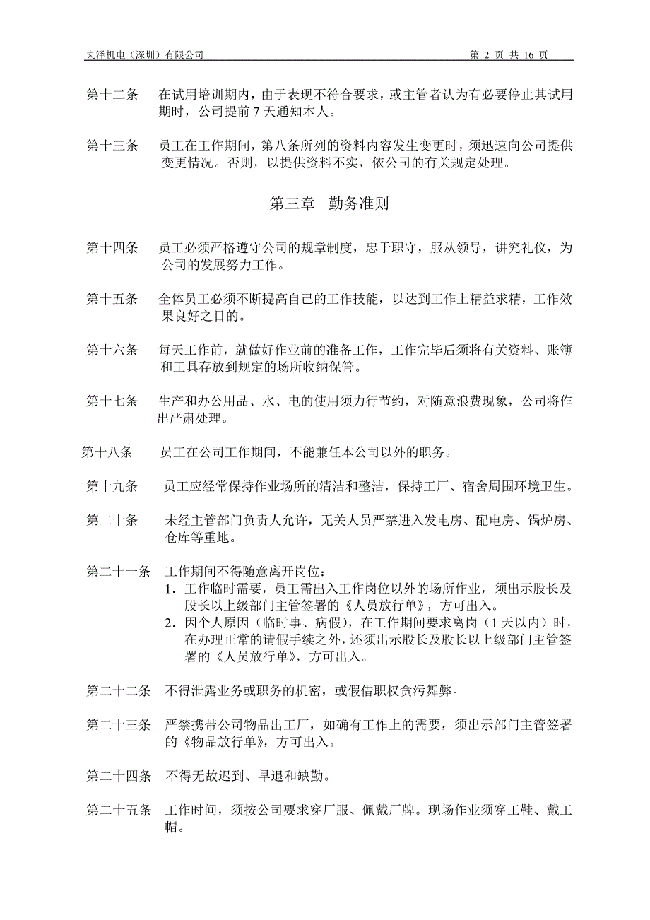 日资企业就业规划(2014修订)修改解读11618_第2页