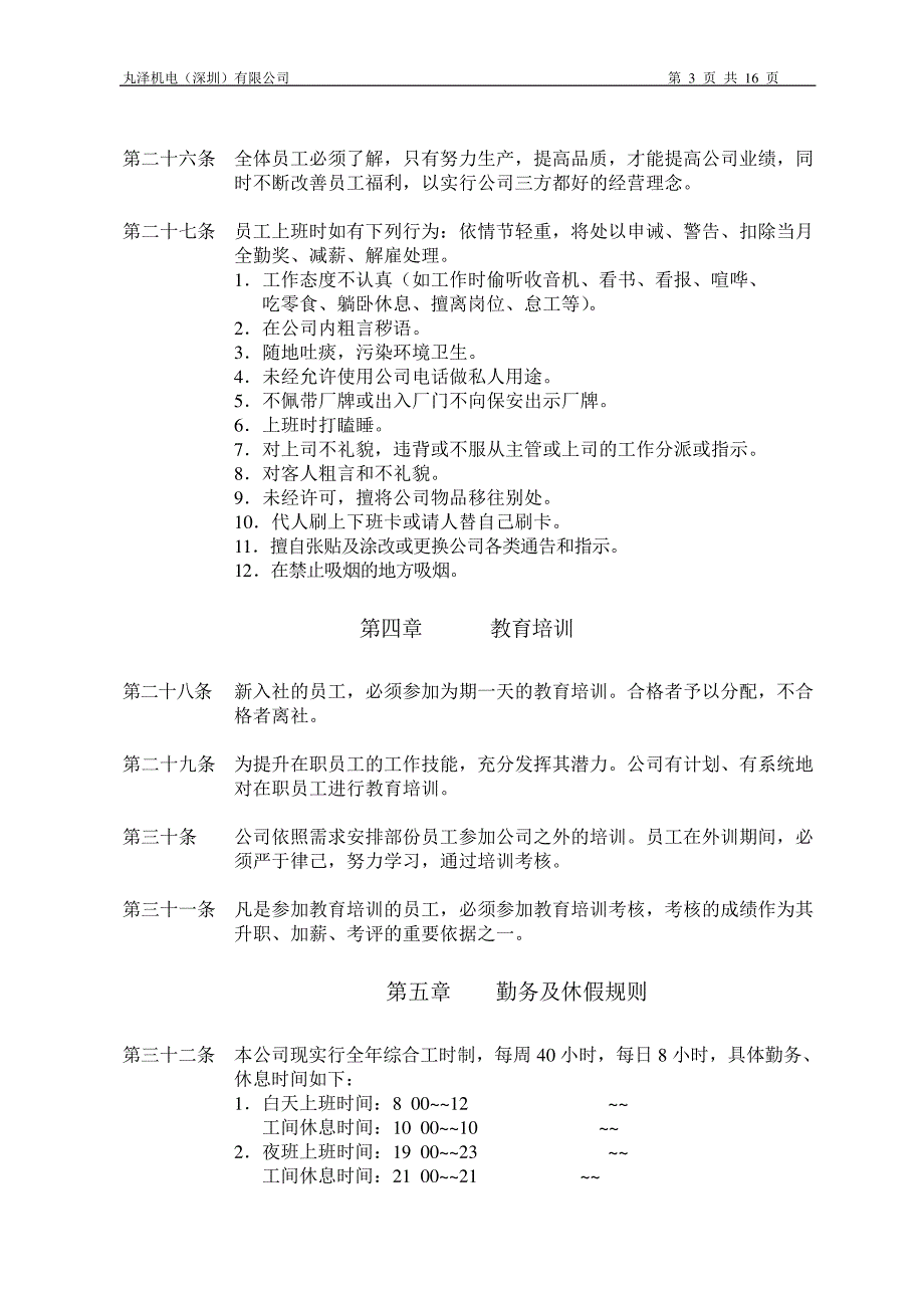 日资企业就业规划(2014修订)修改解读11618_第3页