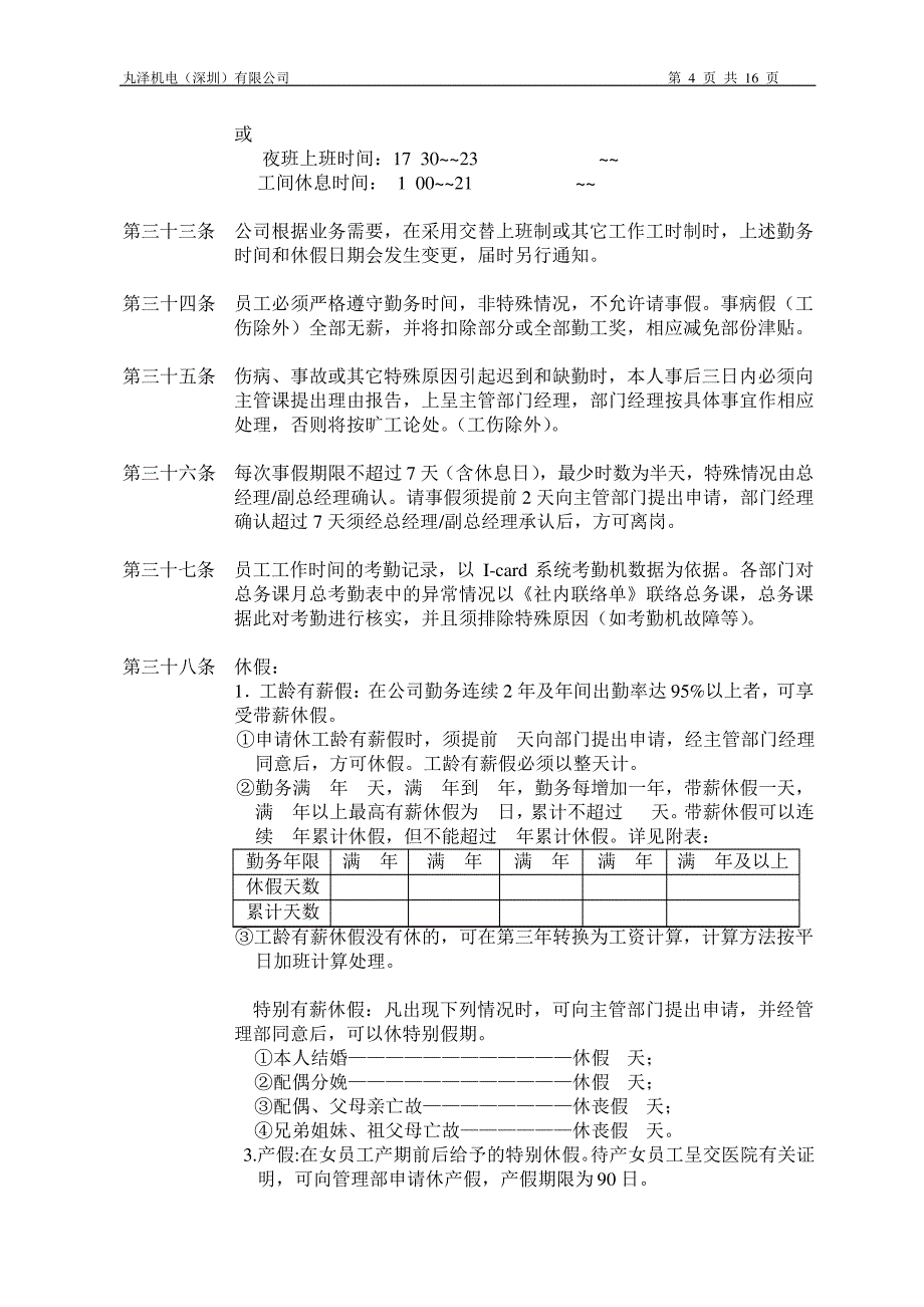 日资企业就业规划(2014修订)修改解读11618_第4页