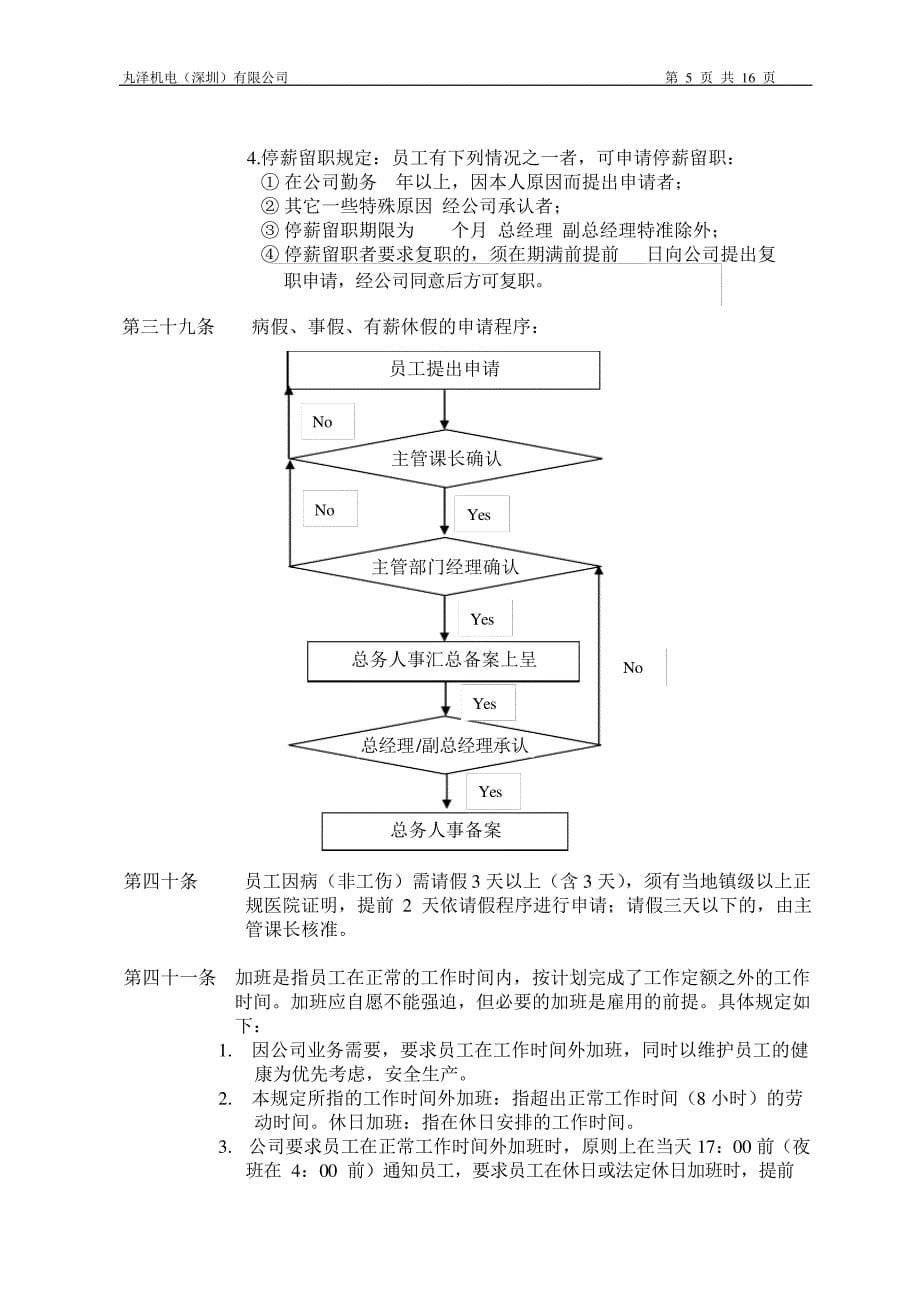 日资企业就业规划(2014修订)修改解读11618_第5页