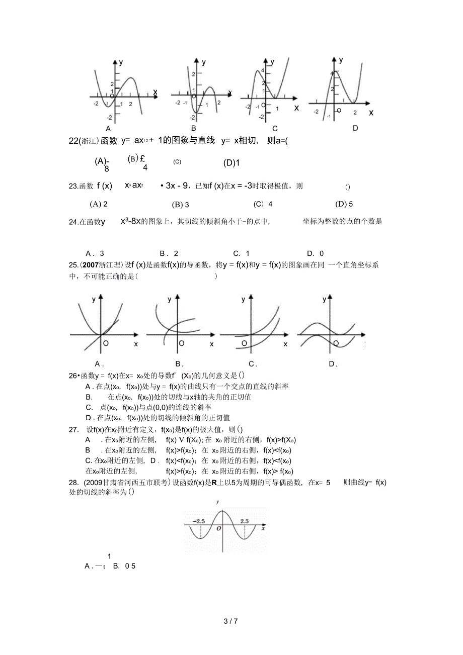 导数综合试题_第3页