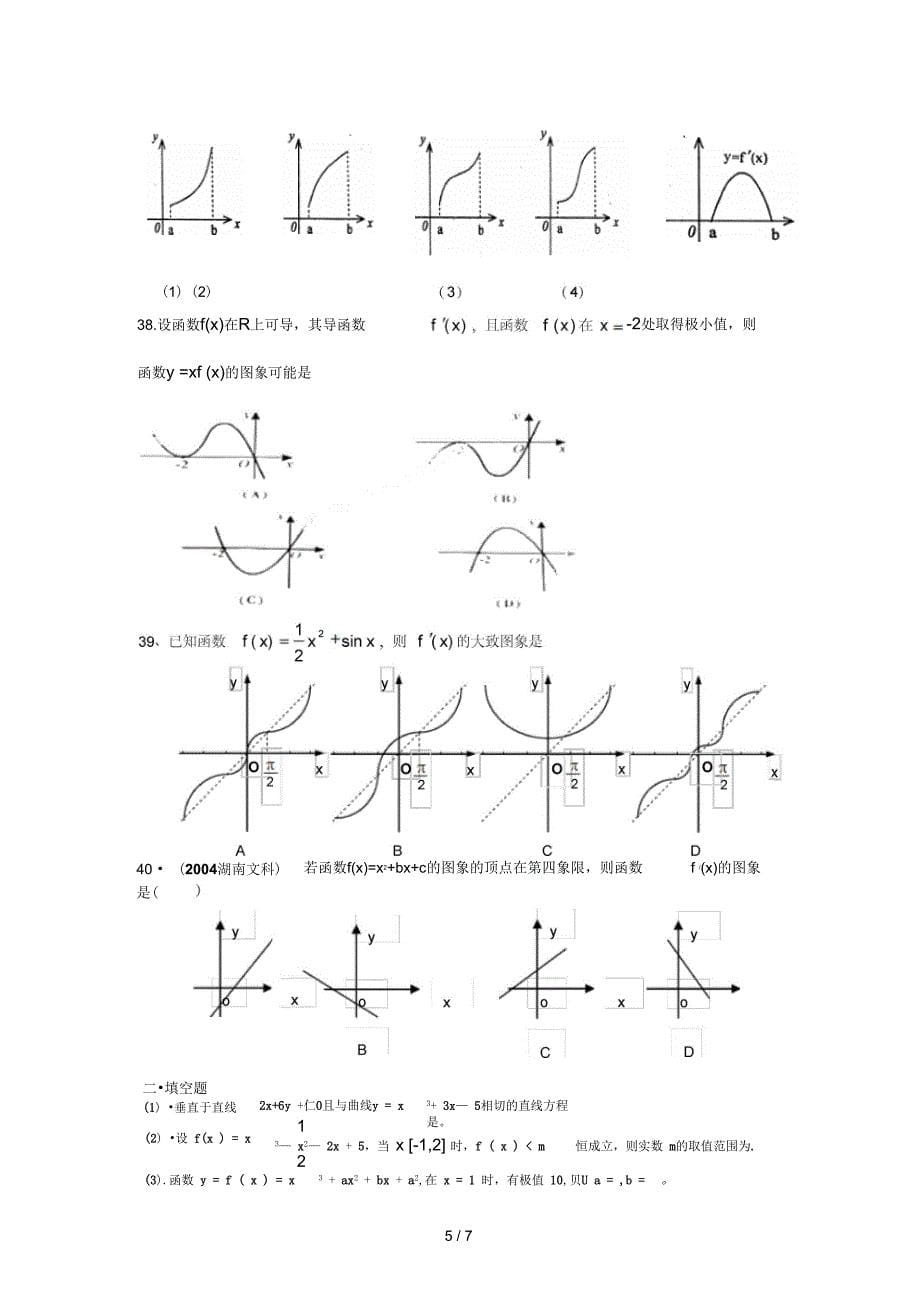 导数综合试题_第5页