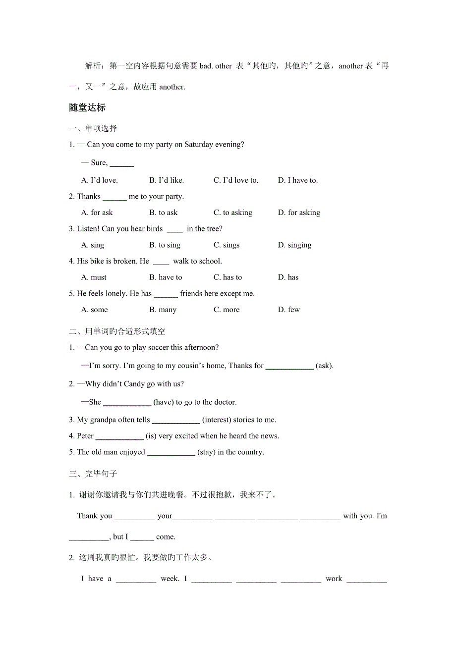 人教版八年级上册英语讲义和练习_第4页