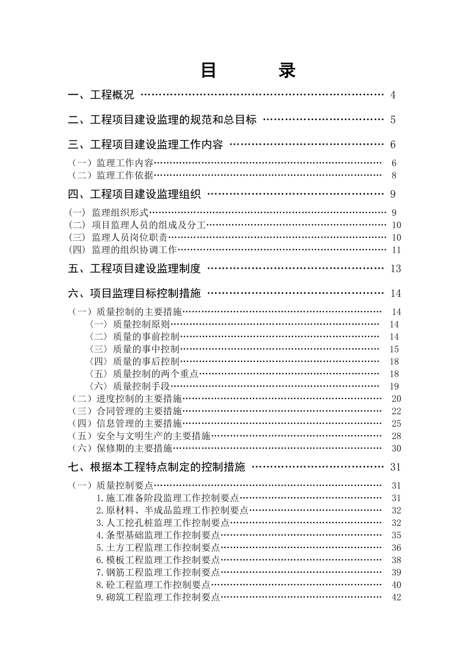 建设工程监理规划及实施细则完整范本_第3页