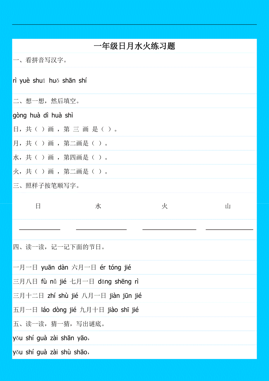 一年级语文上册单元测试题(全册)_第2页