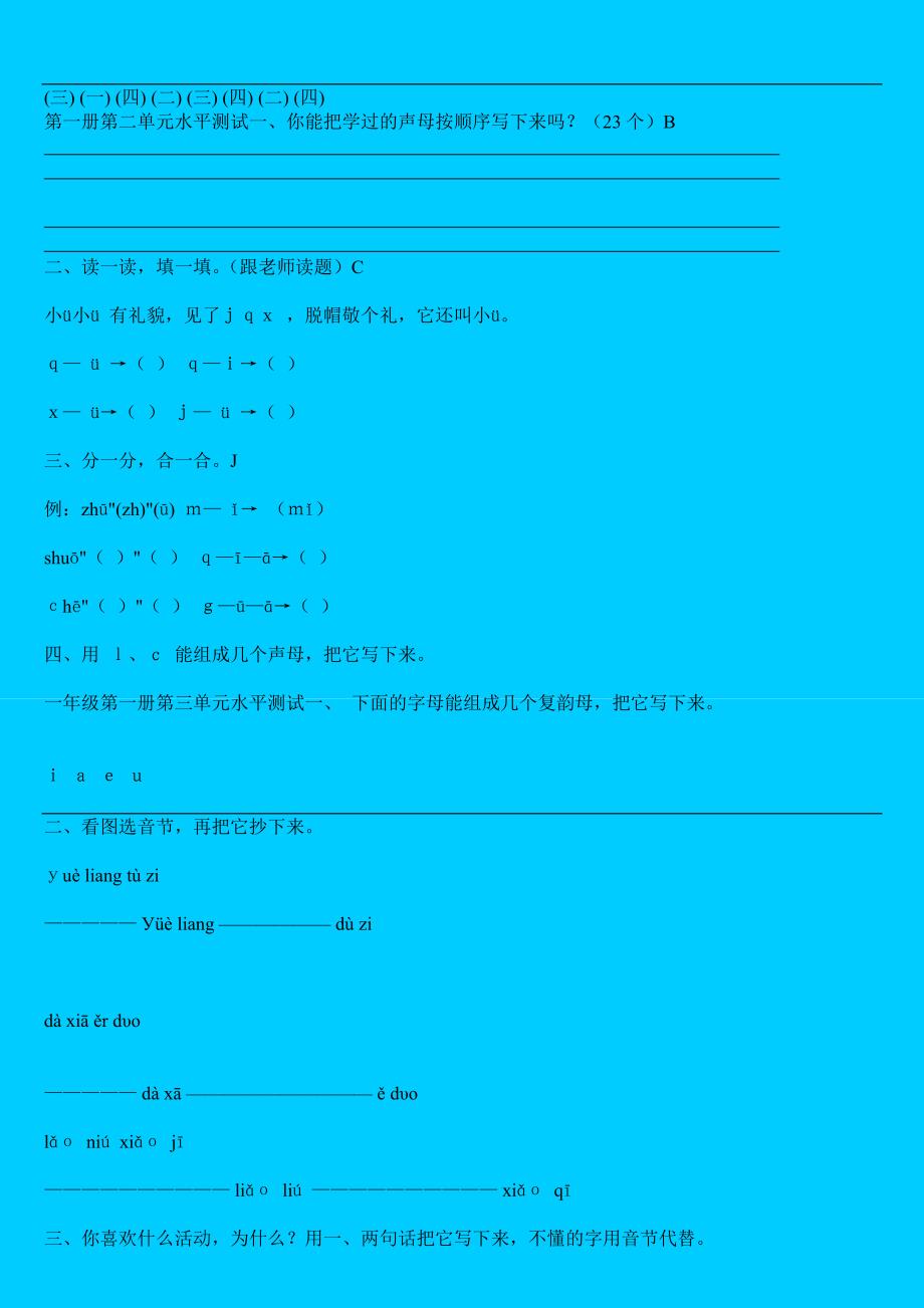 一年级语文上册单元测试题(全册)_第4页