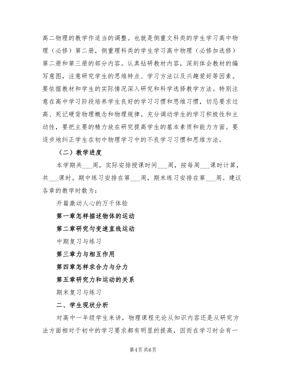 2022年高一物理教学新学期工作计划_第4页