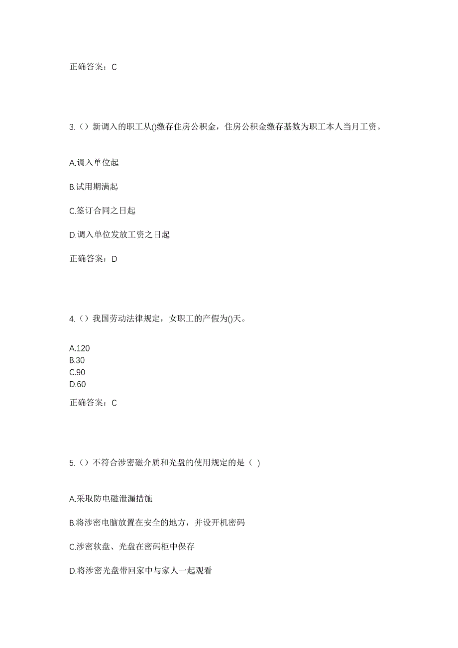 2023年内蒙古通辽市科尔沁区敖力布皋镇社区工作人员考试模拟题含答案_第2页