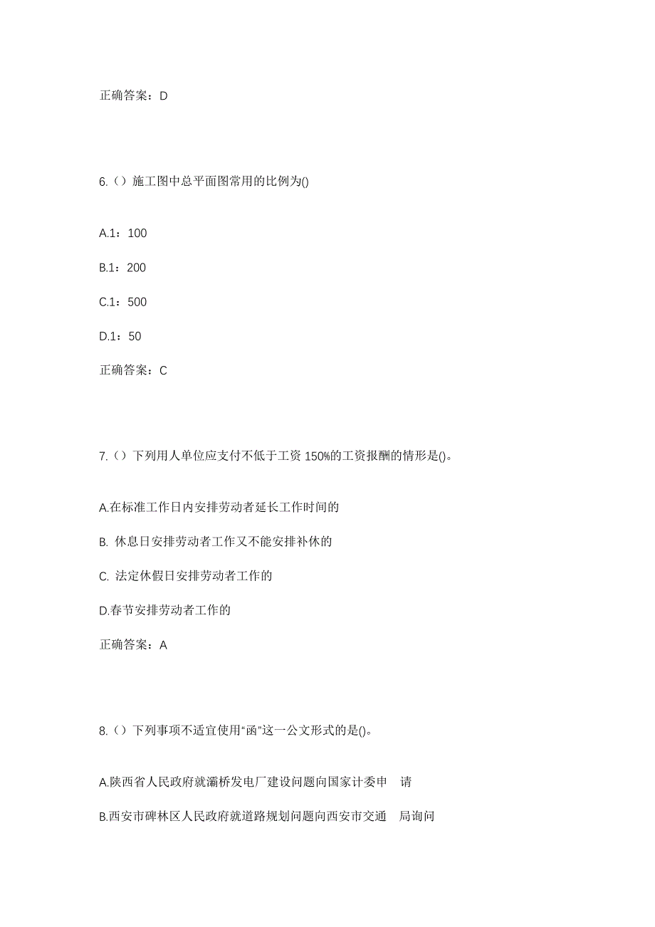 2023年内蒙古通辽市科尔沁区敖力布皋镇社区工作人员考试模拟题含答案_第3页