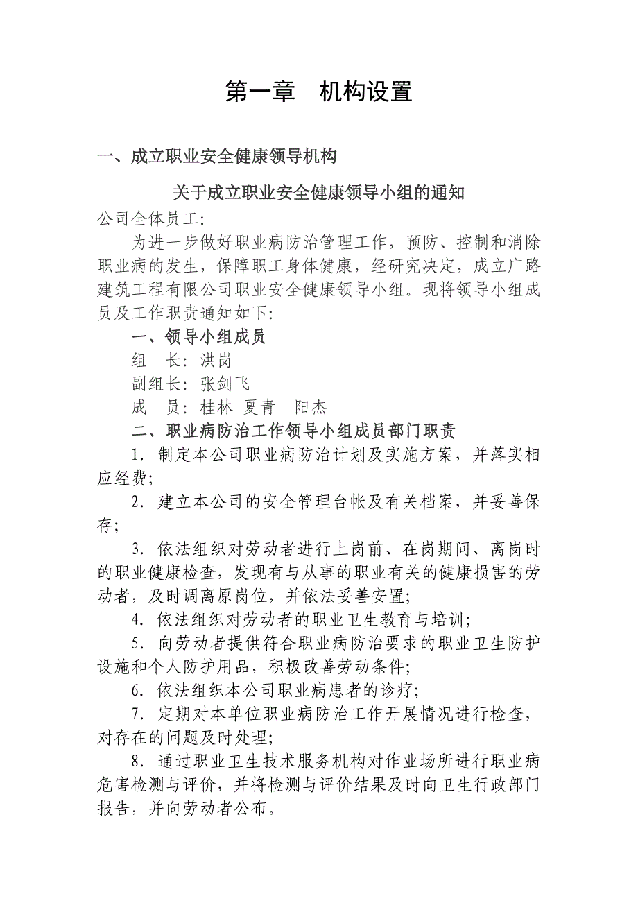 建筑企业职业病预防措施管理办法.doc_第2页