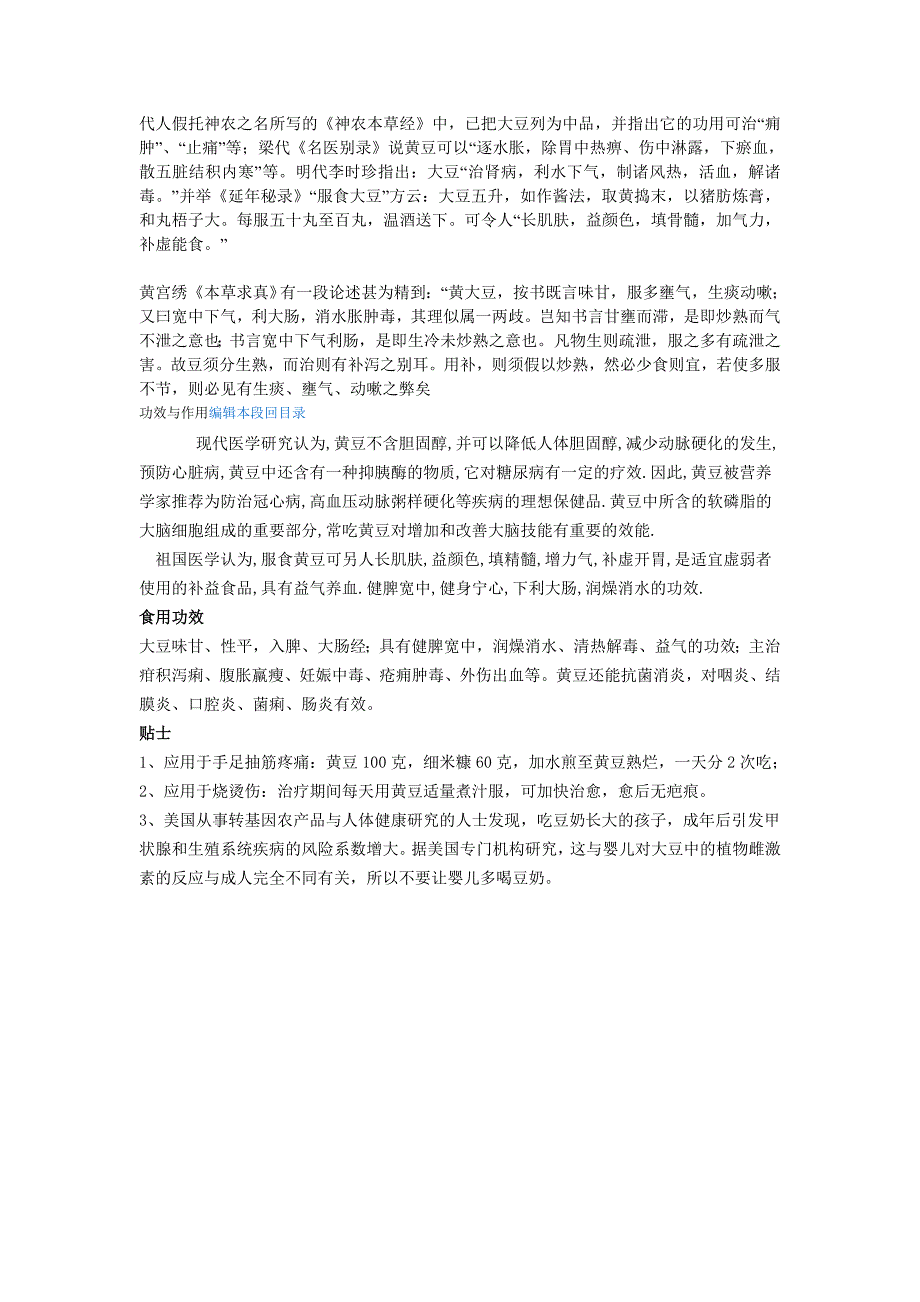 黄豆性味甘、平,归脾、胃、大肠经.doc_第3页