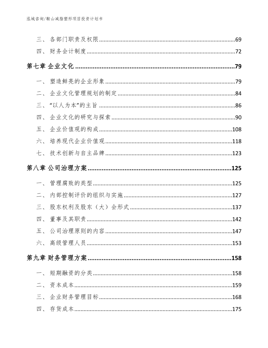 鞍山减脂塑形项目投资计划书（参考范文）_第3页