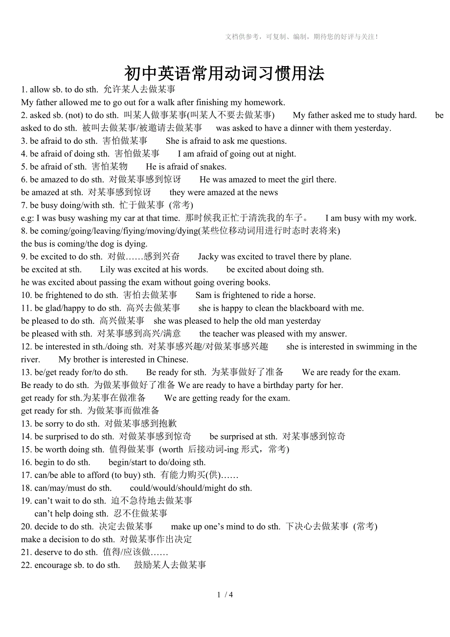 初中英语常用动词习惯用_第1页