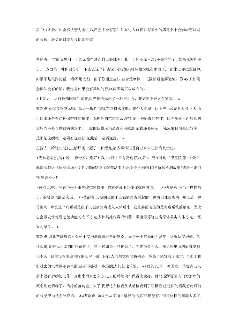 曹韵贞教授窗口期6周论是真的吗？何大一窗口期_第3页