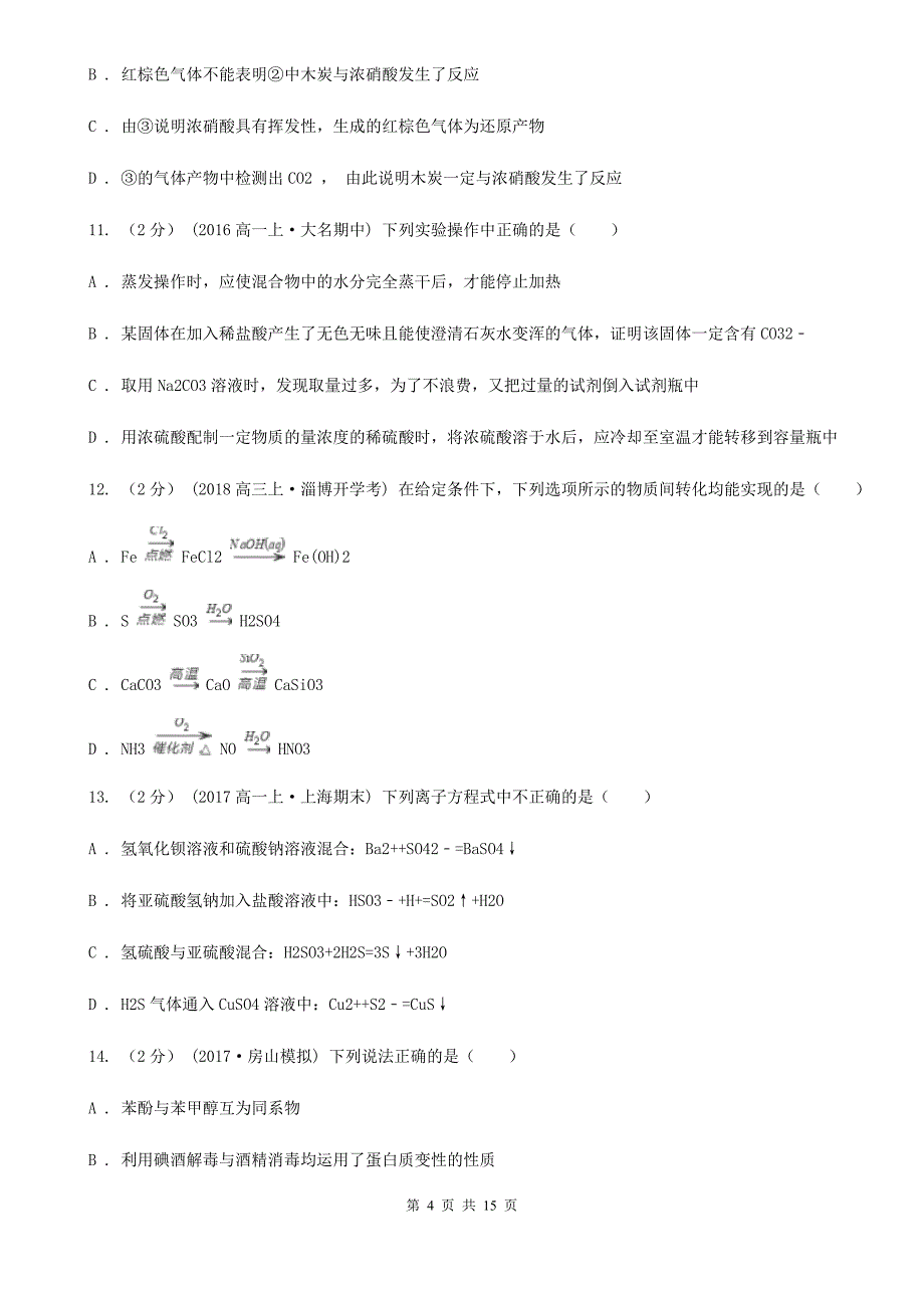 贵州省2021年高考理综-化学4月模拟试卷_第4页