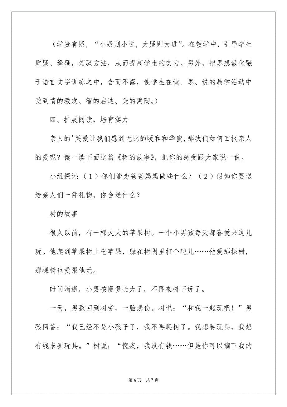 礼物教学设计方案_第4页